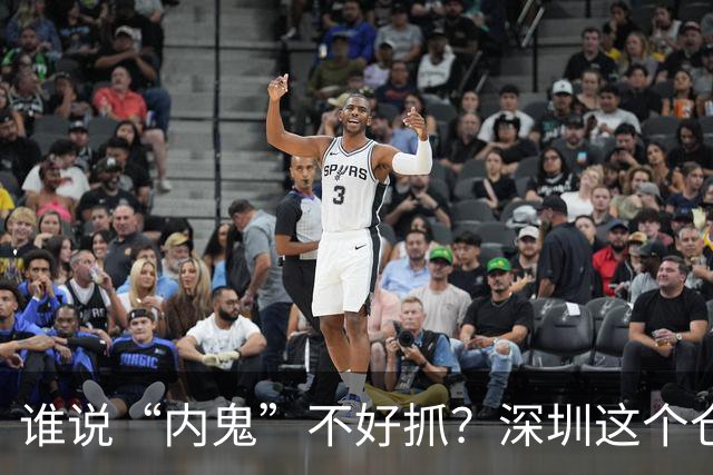 谁说“内鬼”不好抓？深圳这个仓管员被抓得满手都是货！